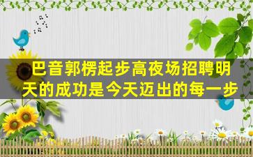 中山酒吧招聘