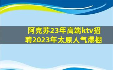 许昌KTV招聘